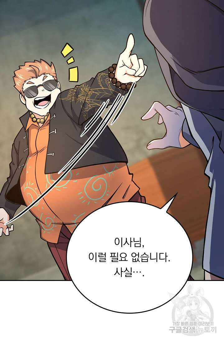 악역 플레이어는 강해지고 싶다 262화 75