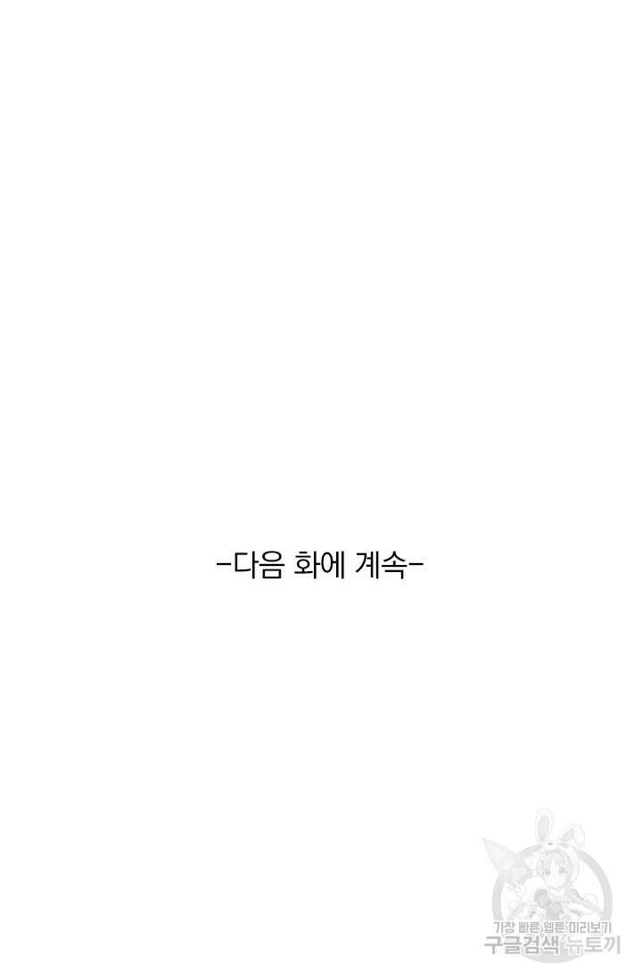 악역 플레이어는 강해지고 싶다 262화 76