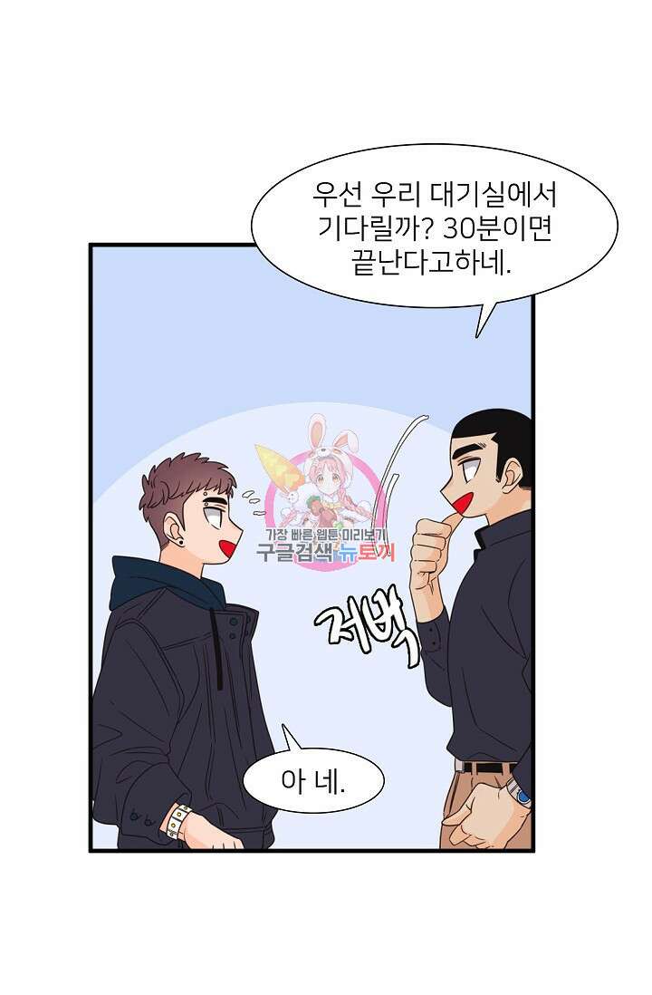 우리형은 존잘님 79화 1