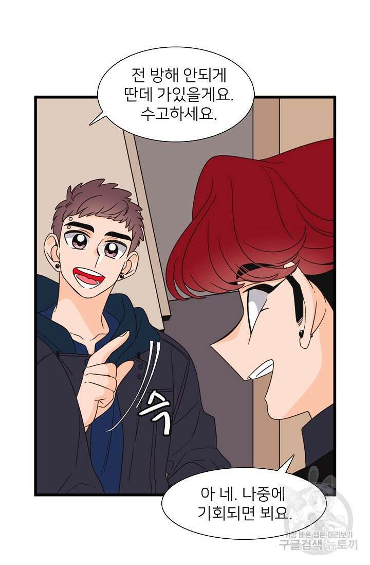 우리형은 존잘님 79화 2