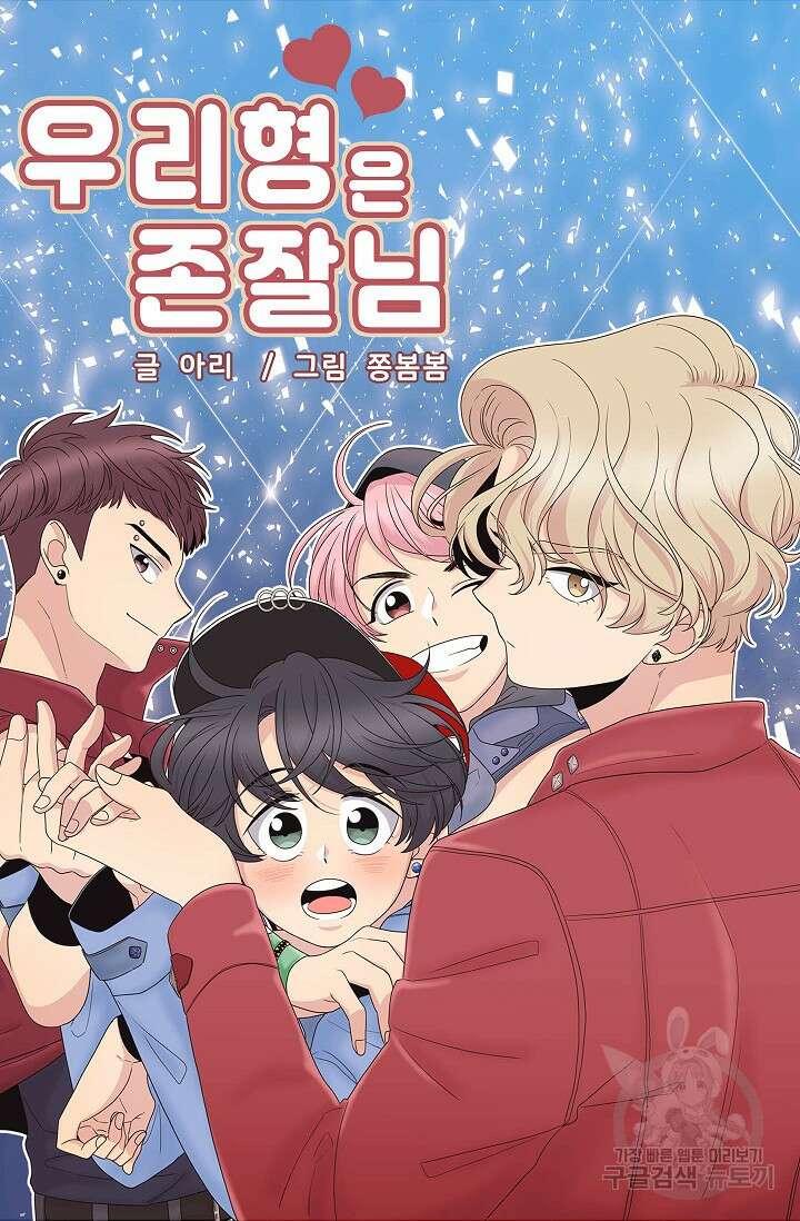 우리형은 존잘님 79화 4