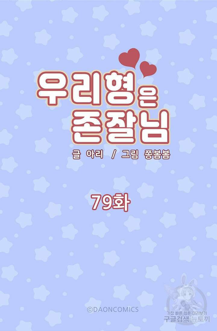 우리형은 존잘님 79화 5