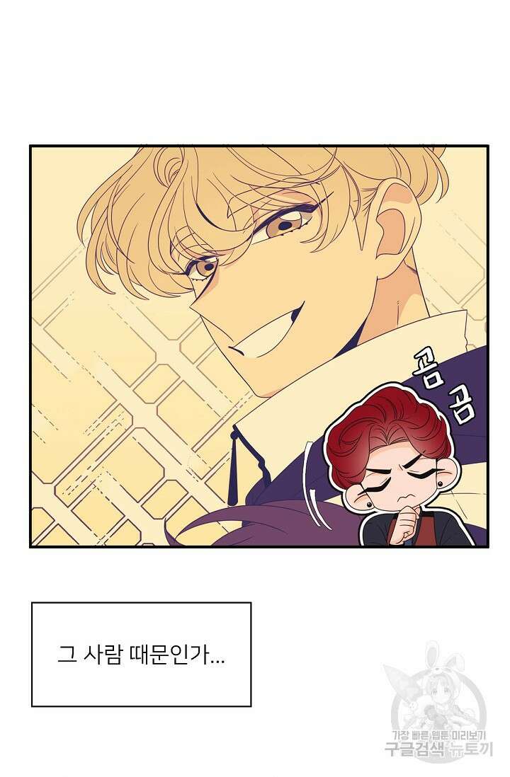 우리형은 존잘님 79화 8