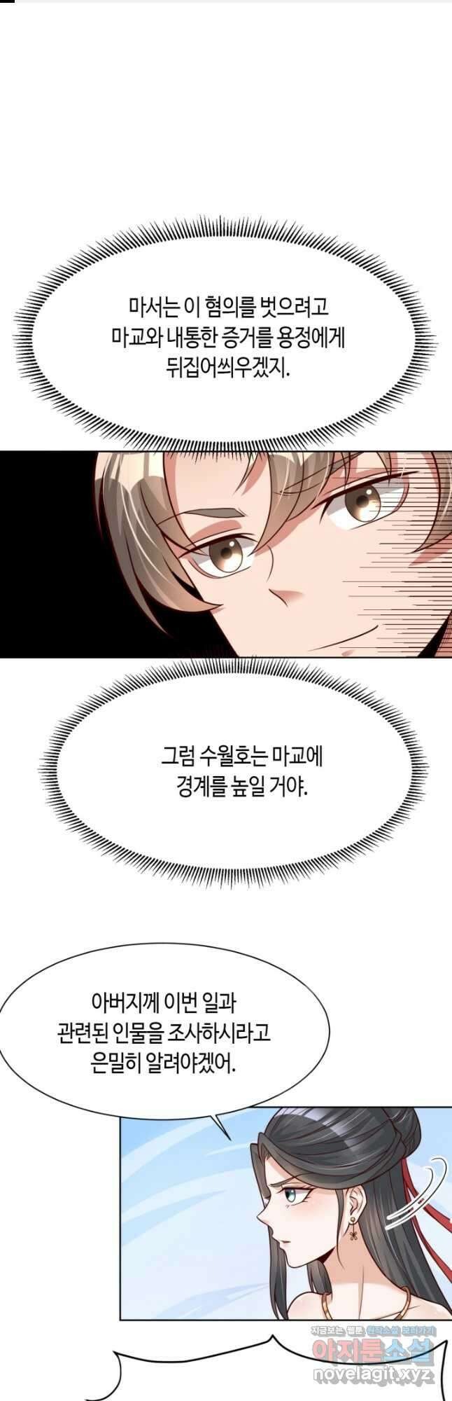 호감도가 오르면 20화 1
