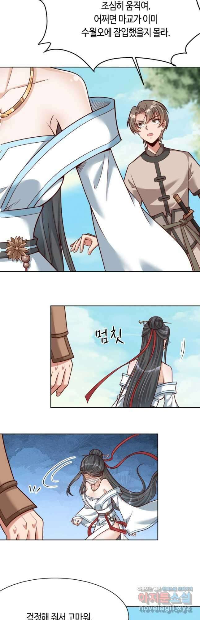호감도가 오르면 20화 2