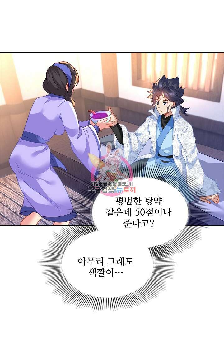 인생 1000회차에서 살아남기 47화 1