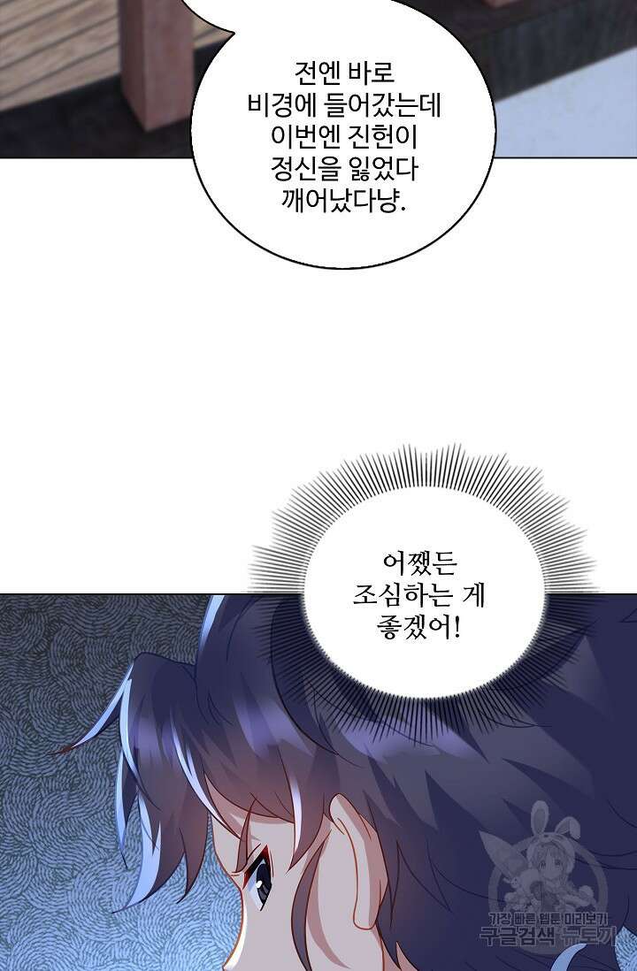 인생 1000회차에서 살아남기 47화 14