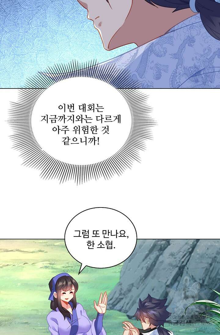 인생 1000회차에서 살아남기 47화 15