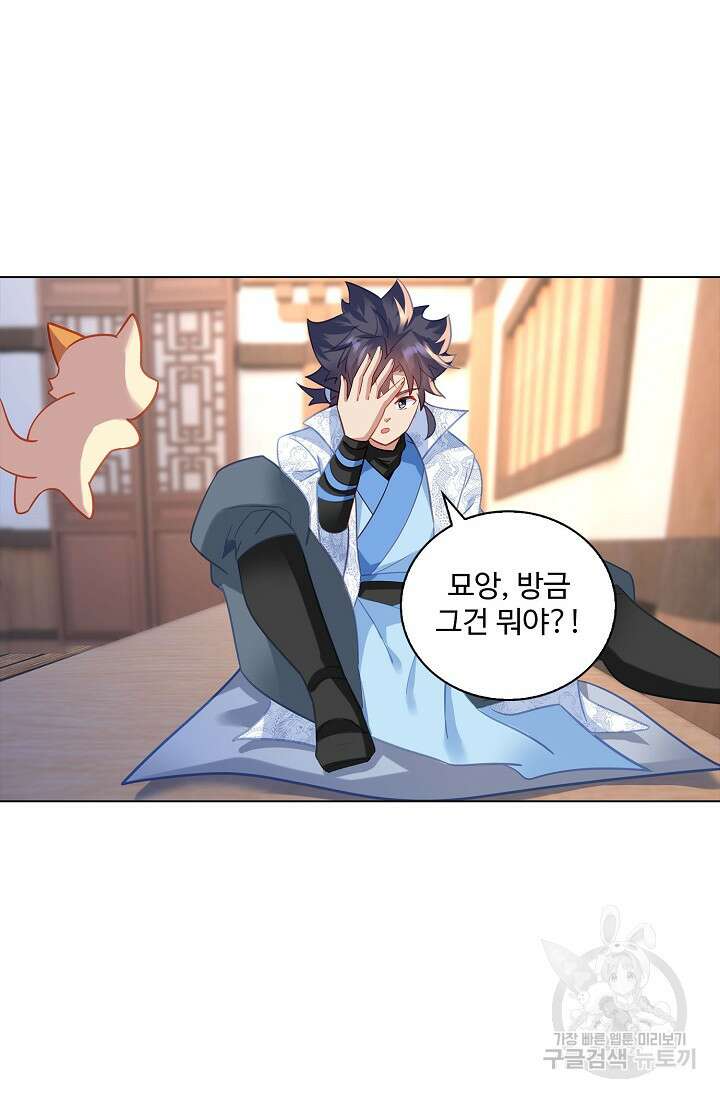 인생 1000회차에서 살아남기 47화 33