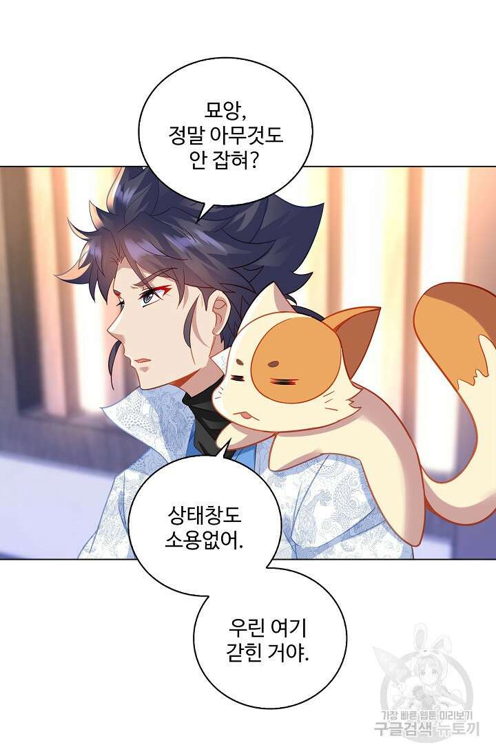 인생 1000회차에서 살아남기 47화 53