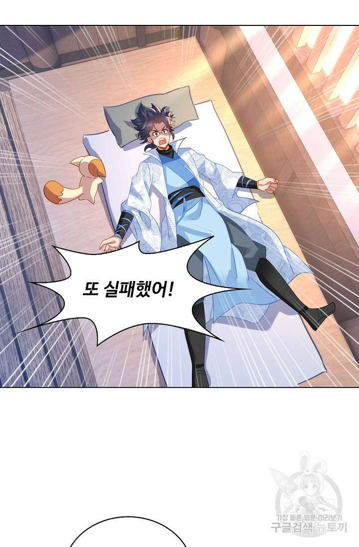 인생 1000회차에서 살아남기 47화 60