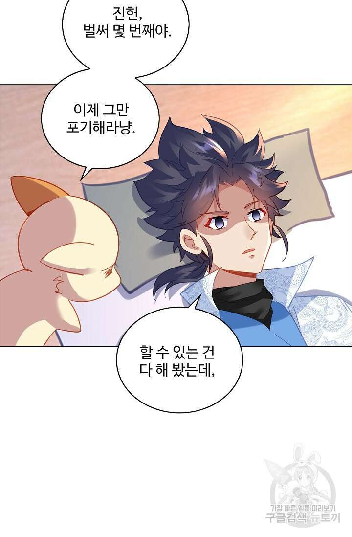 인생 1000회차에서 살아남기 47화 61