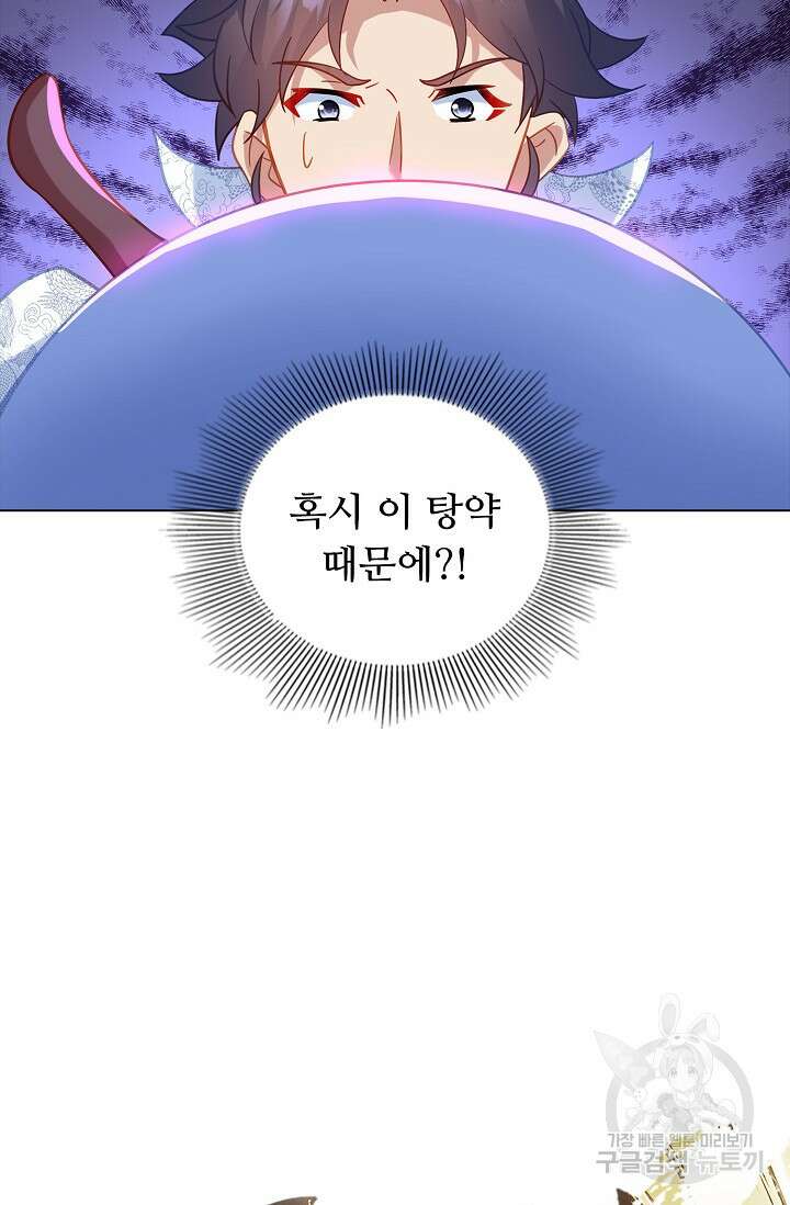 인생 1000회차에서 살아남기 47화 67