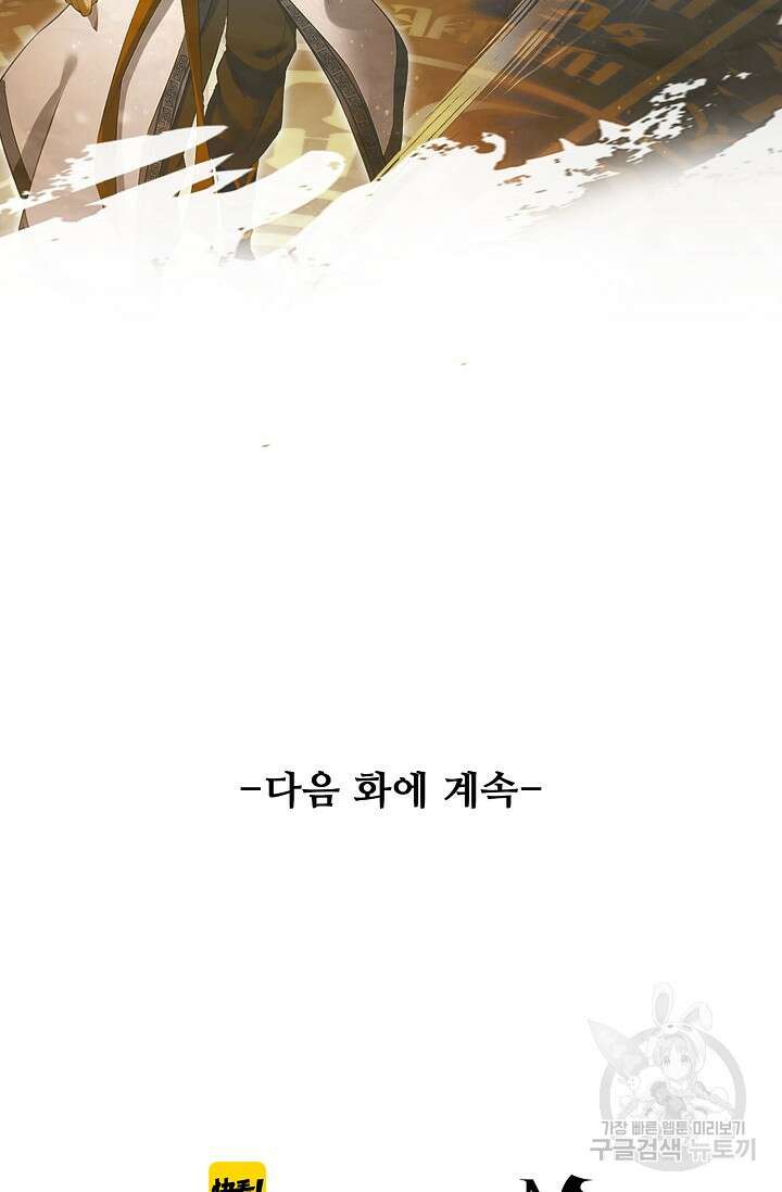 인생 1000회차에서 살아남기 47화 69