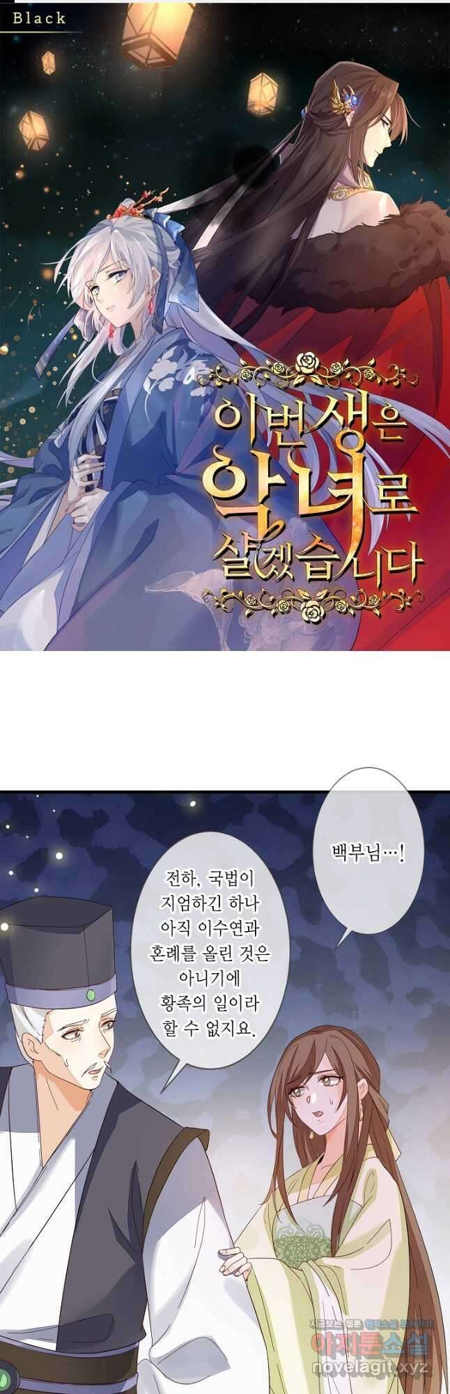 이번 생은 악녀로 살겠습니다 111화 1