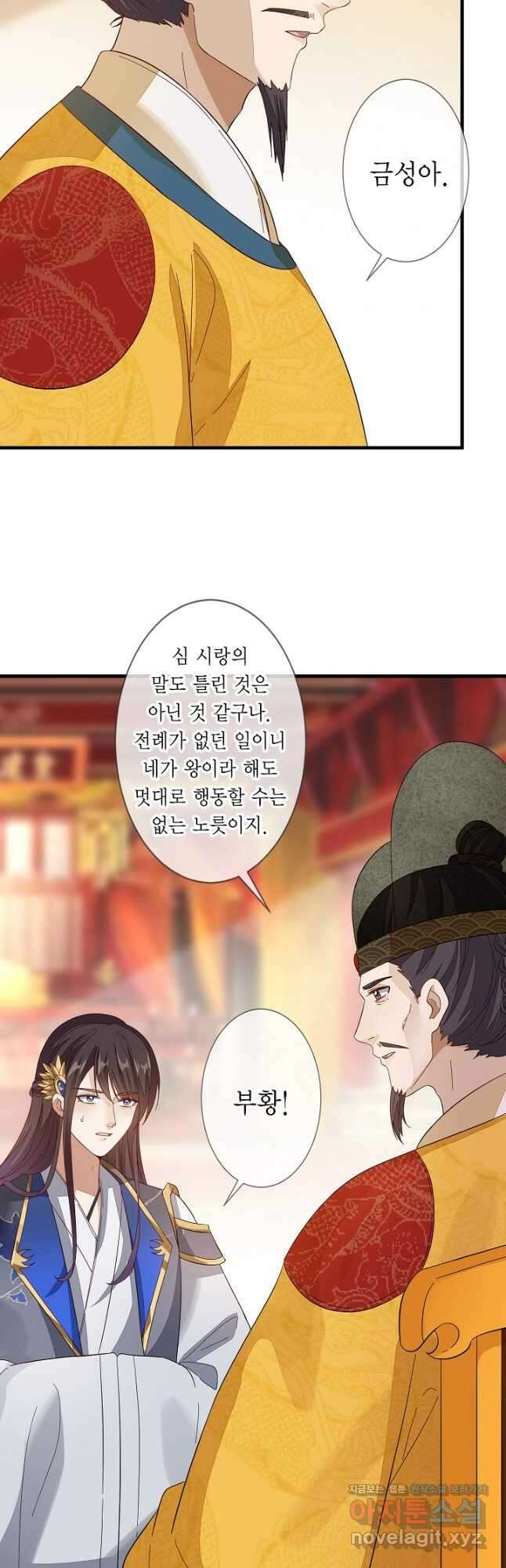 이번 생은 악녀로 살겠습니다 111화 3