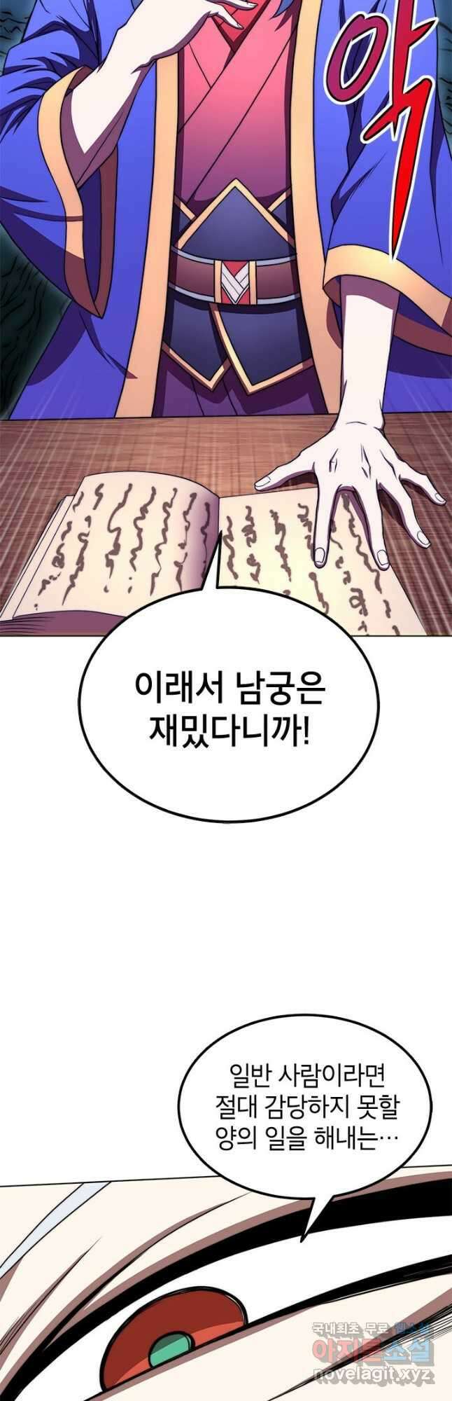 남궁세가 막내공자 25화 7