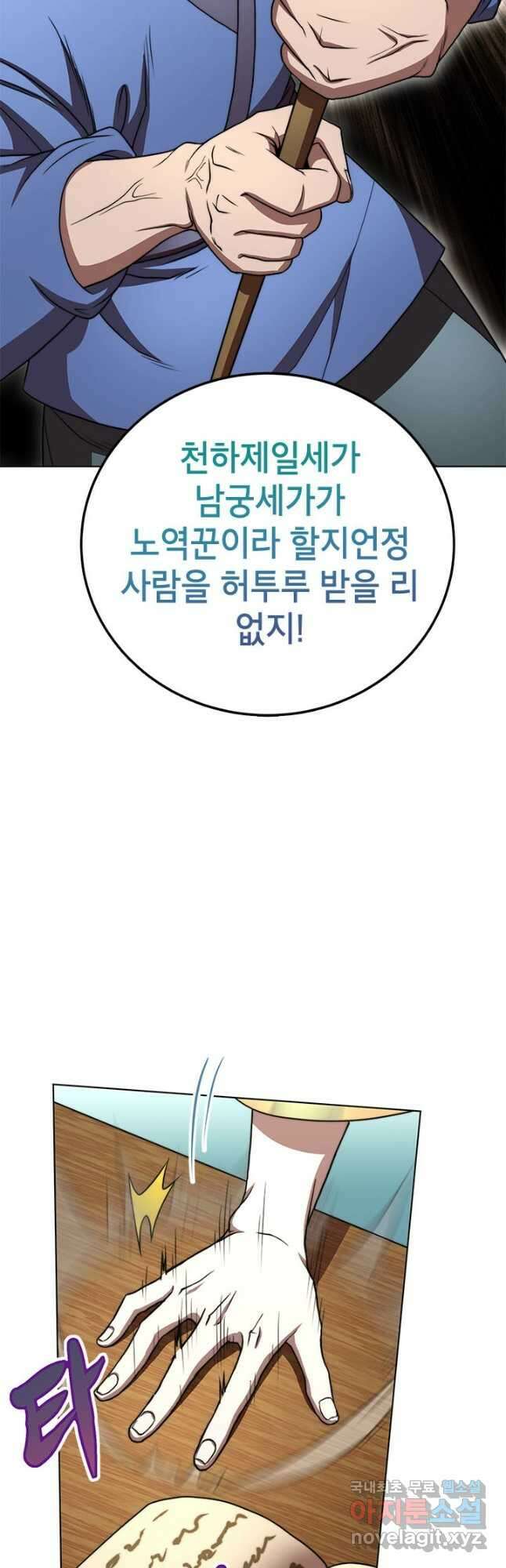 남궁세가 막내공자 25화 9