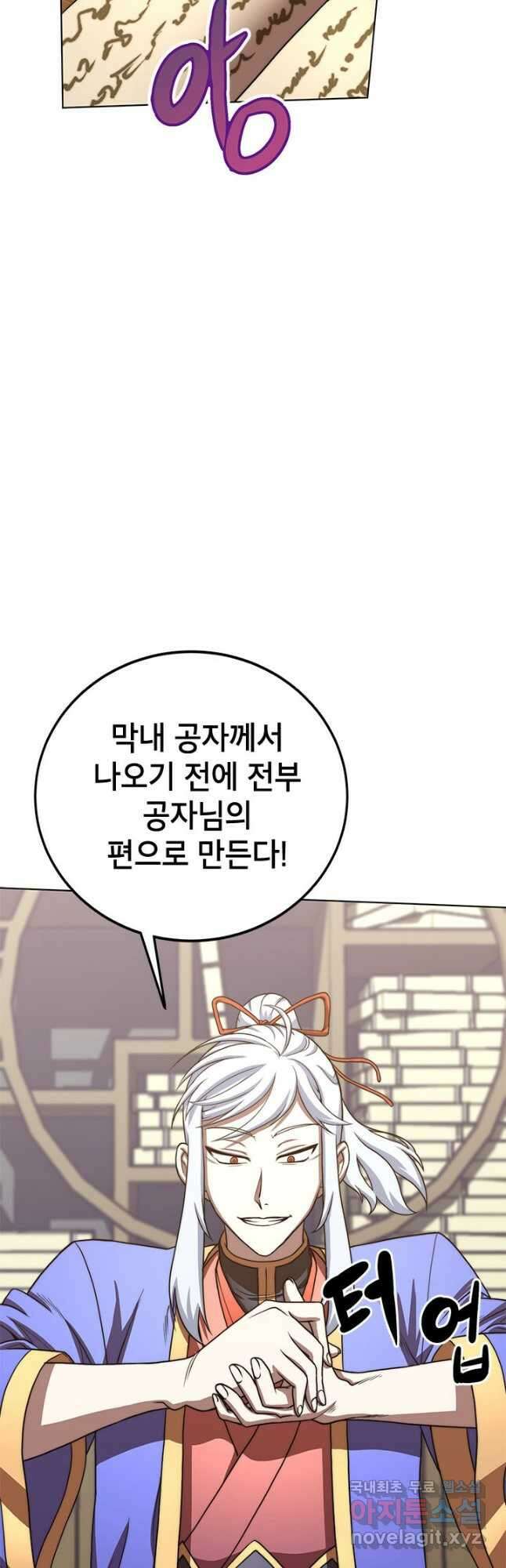 남궁세가 막내공자 25화 10