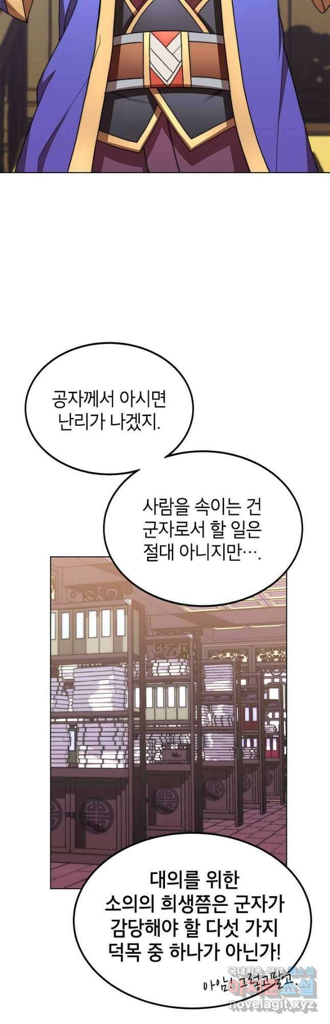 남궁세가 막내공자 25화 11