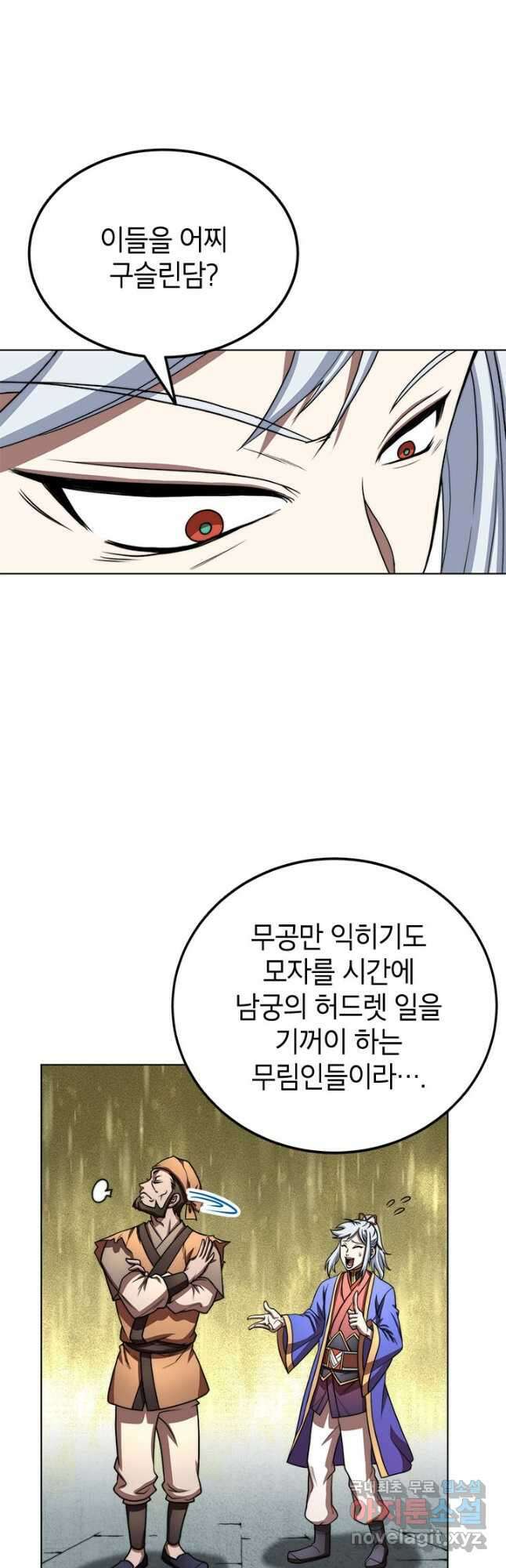 남궁세가 막내공자 25화 12