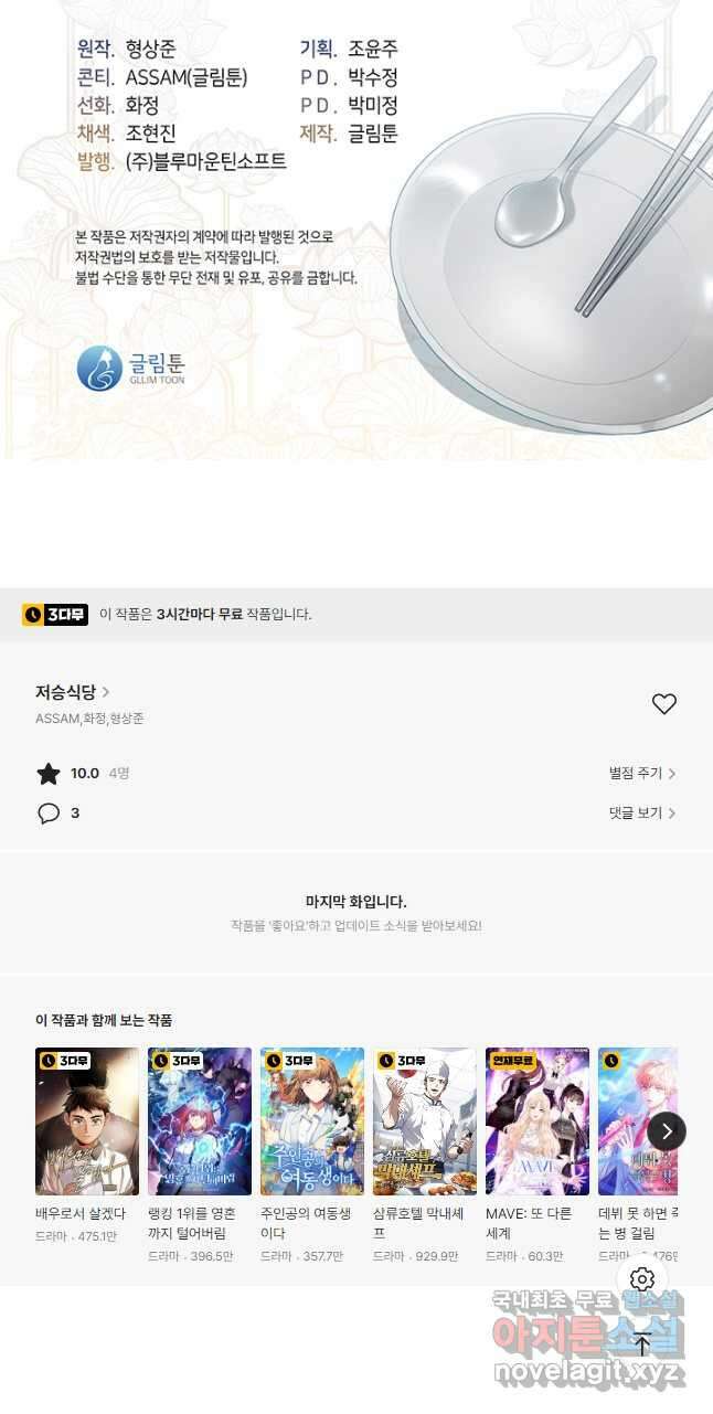 저승식당 24화 37