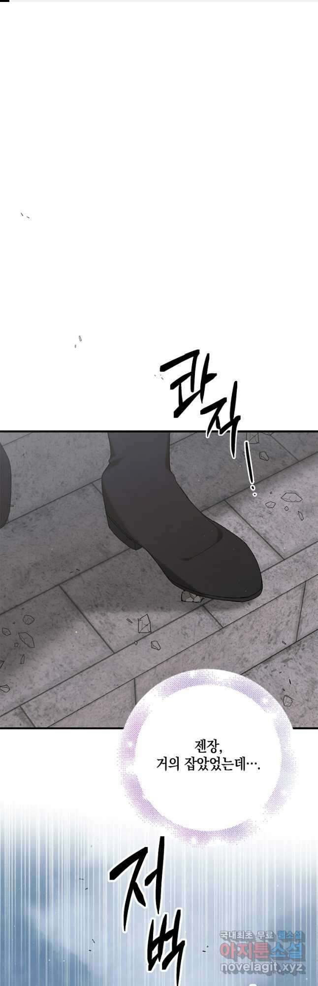 다정한 그대를 지키는 방법 91화 1