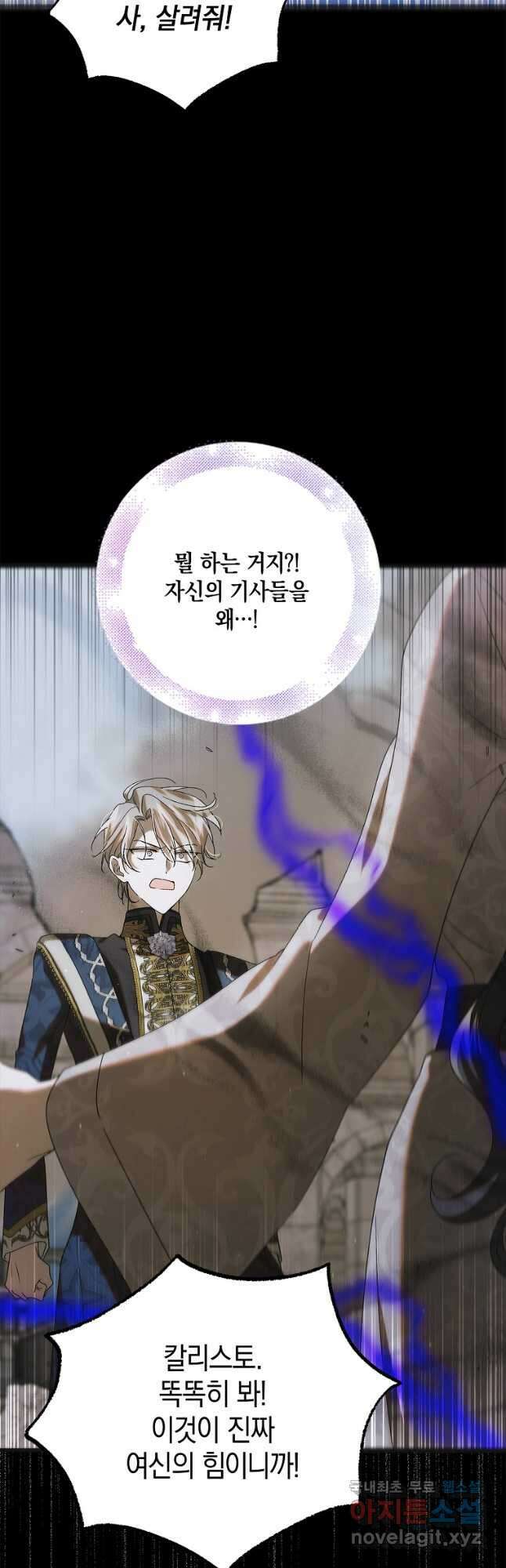 다정한 그대를 지키는 방법 91화 4