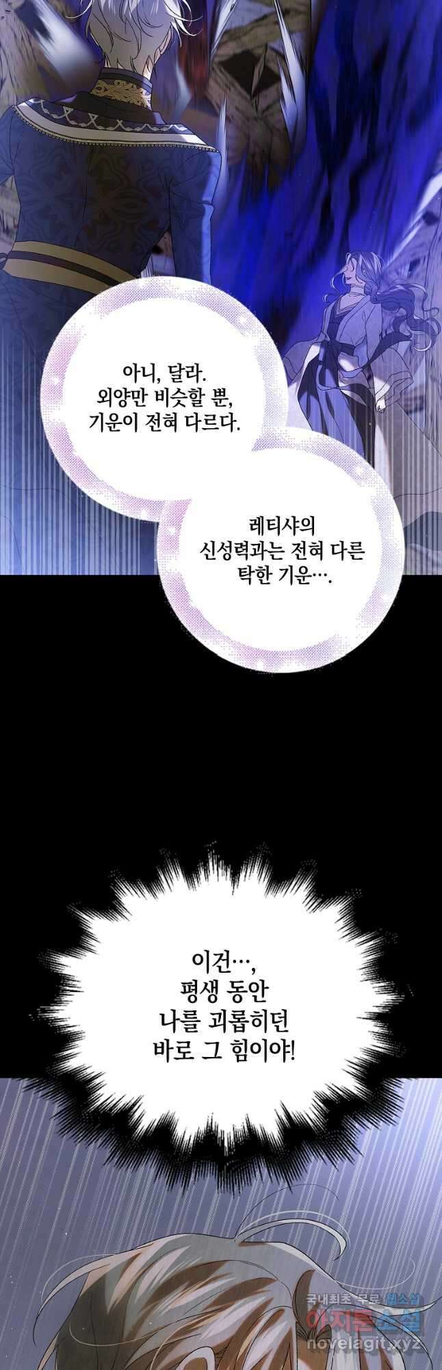 다정한 그대를 지키는 방법 91화 6