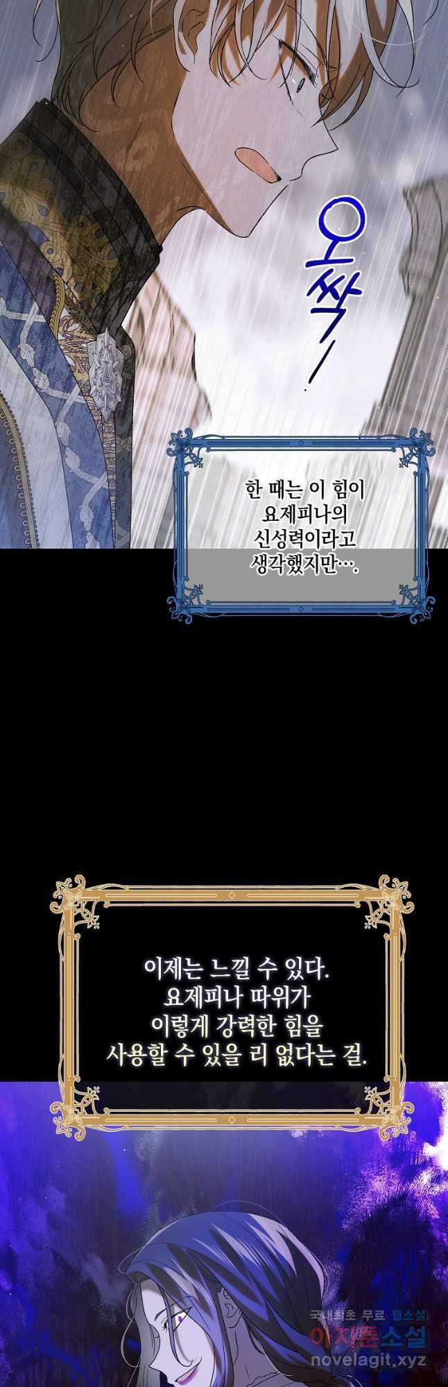 다정한 그대를 지키는 방법 91화 7