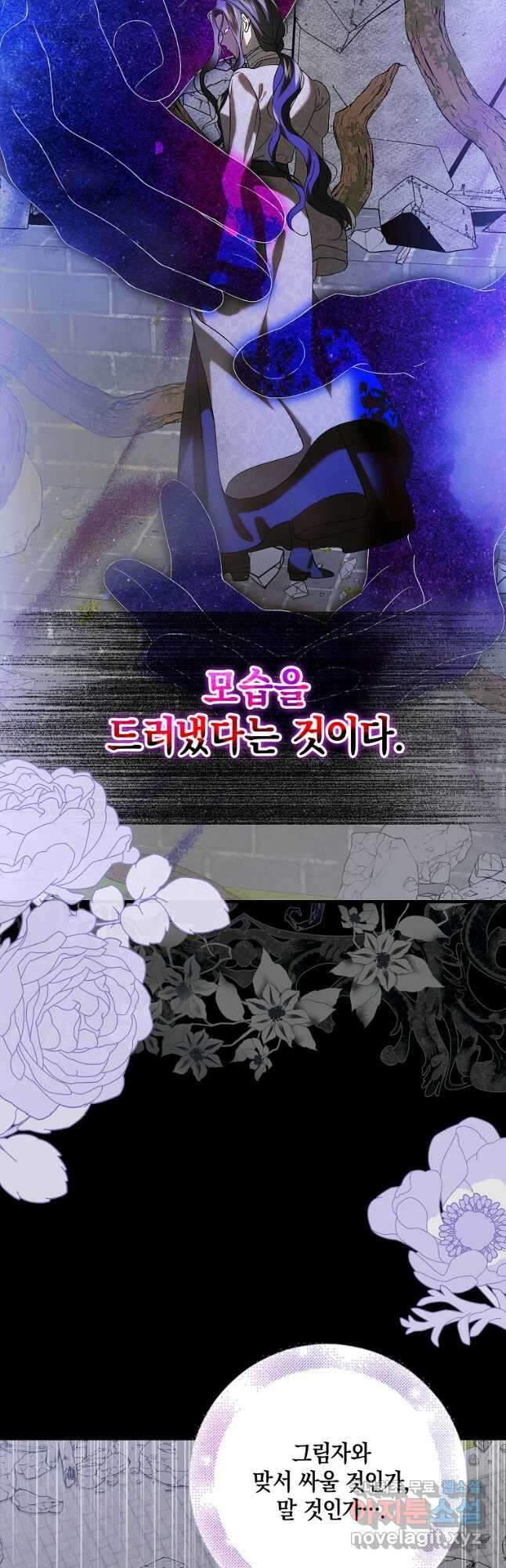 다정한 그대를 지키는 방법 91화 9