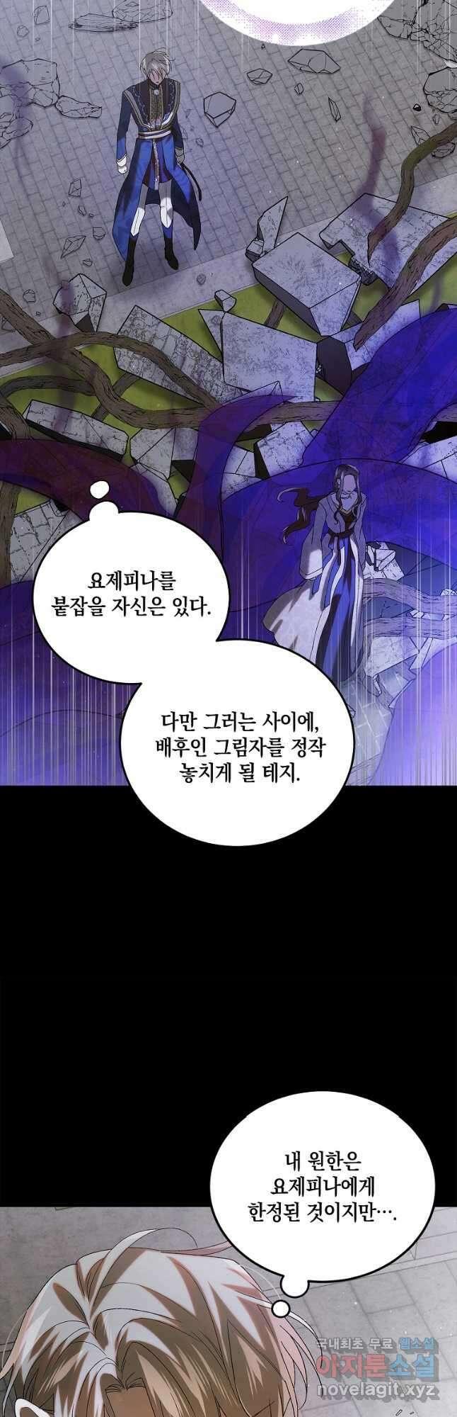 다정한 그대를 지키는 방법 91화 10
