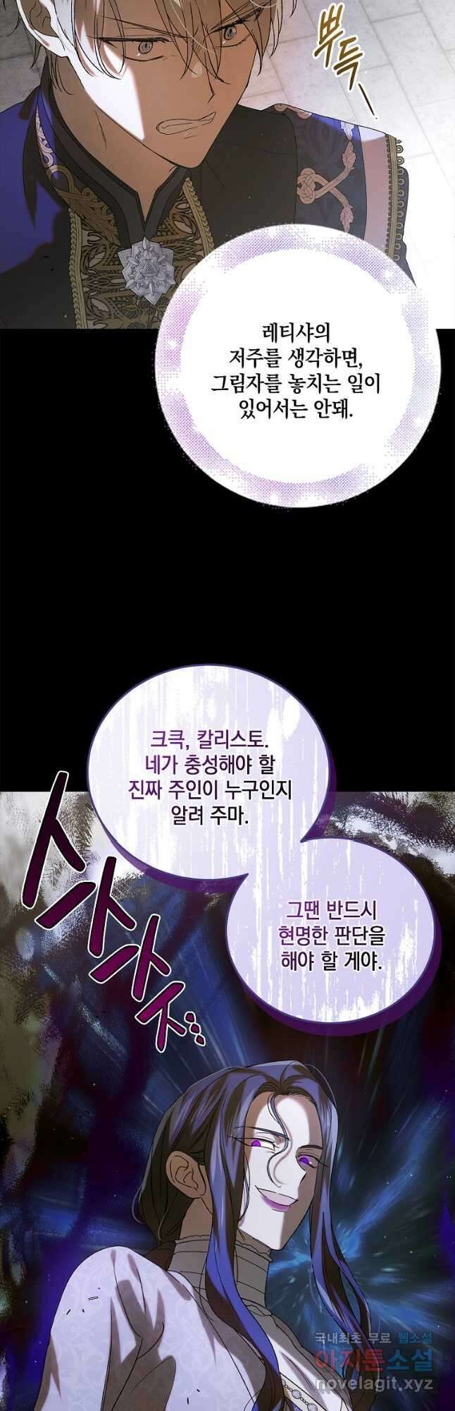 다정한 그대를 지키는 방법 91화 11
