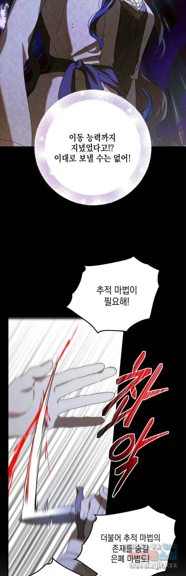 다정한 그대를 지키는 방법 91화 12