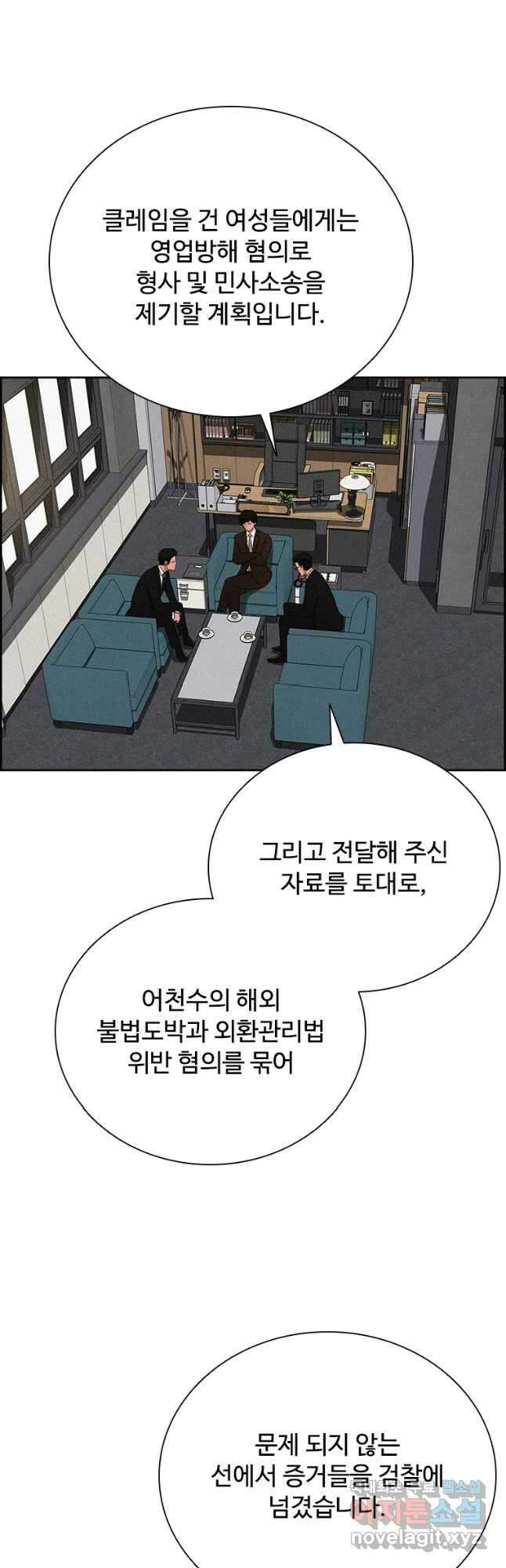 로드 오브 머니 138화 2