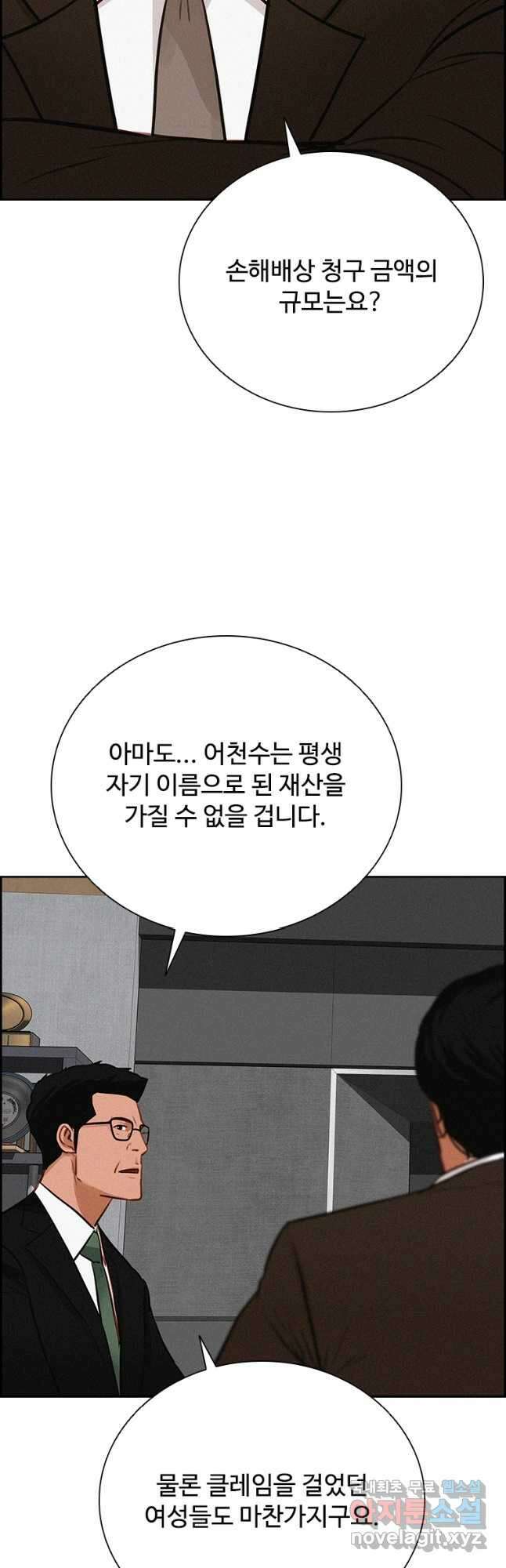 로드 오브 머니 138화 4