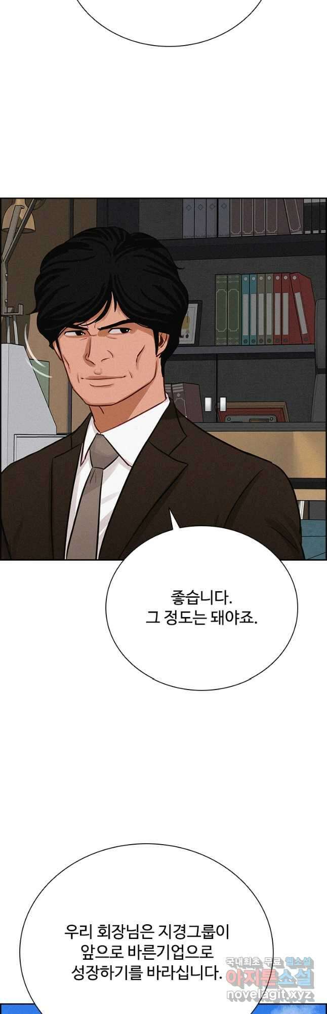 로드 오브 머니 138화 5