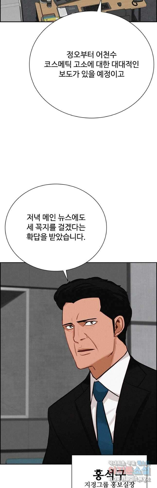 로드 오브 머니 138화 9