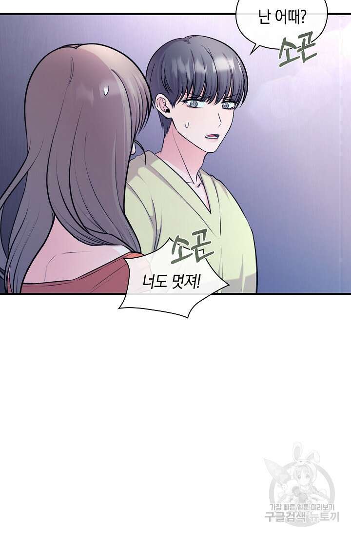 연생대딩 48화 8