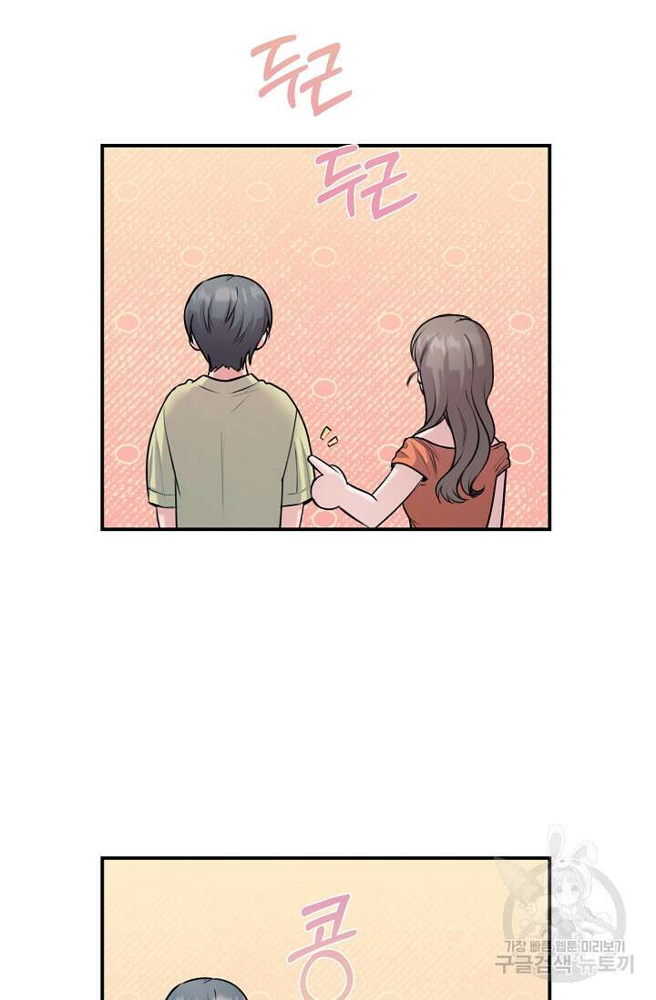 연생대딩 48화 9