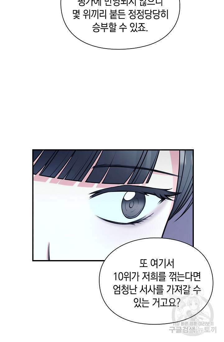 연생대딩 48화 25