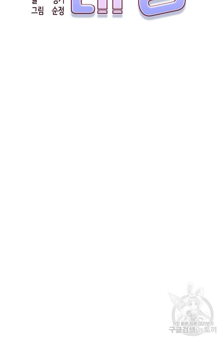연생대딩 48화 40