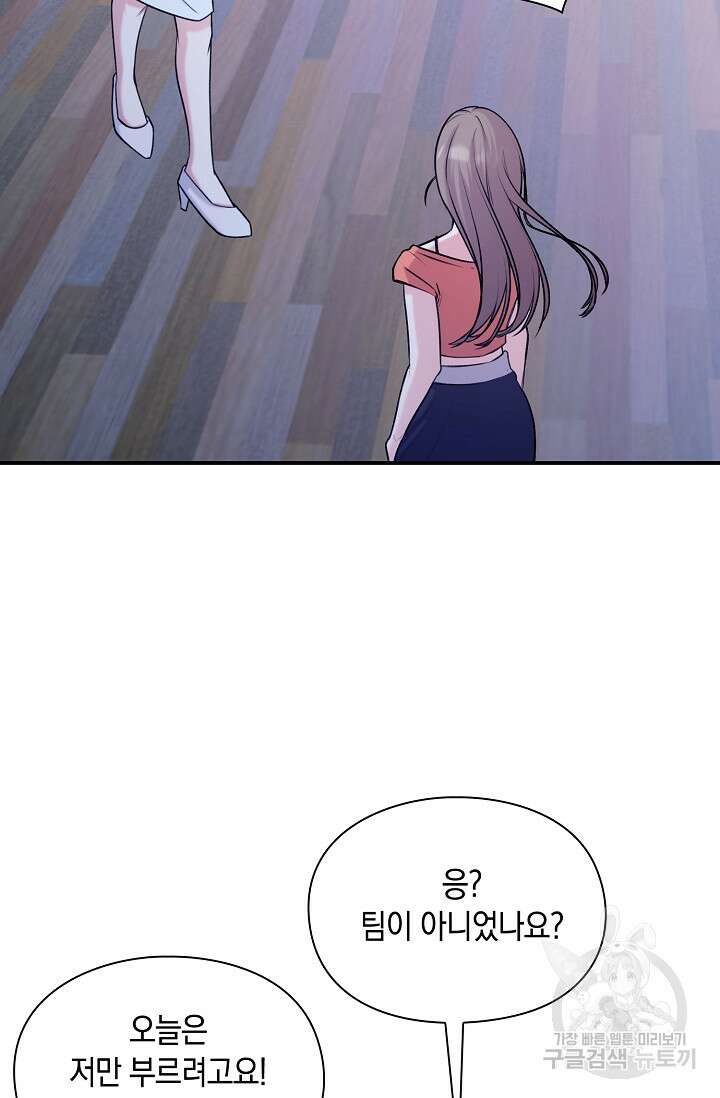 연생대딩 48화 53