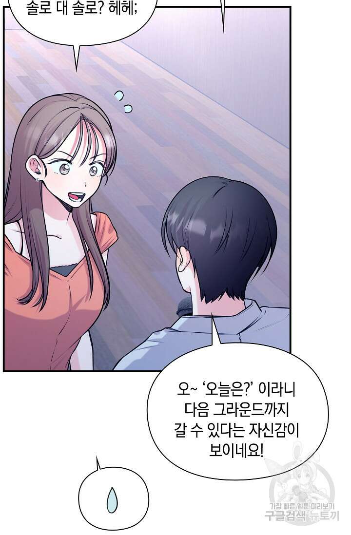 연생대딩 48화 54
