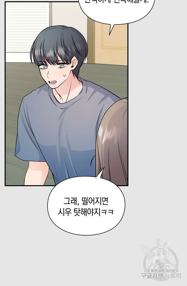 연생대딩 48화 62