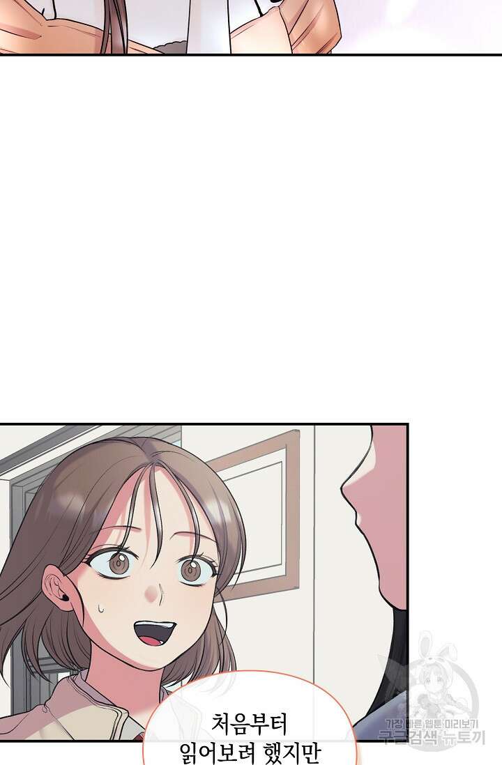 연생대딩 48화 69