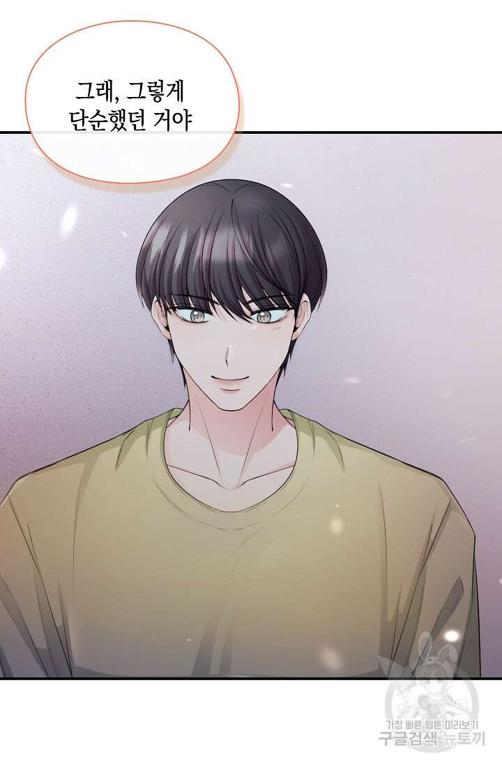 연생대딩 48화 79