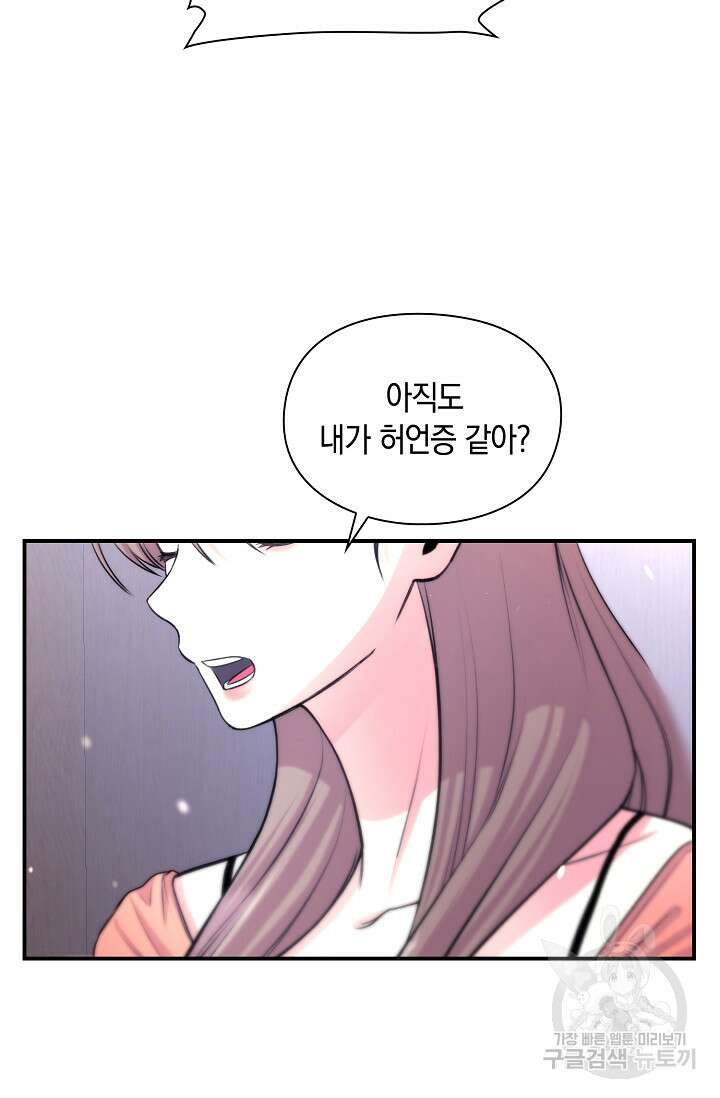 연생대딩 48화 86
