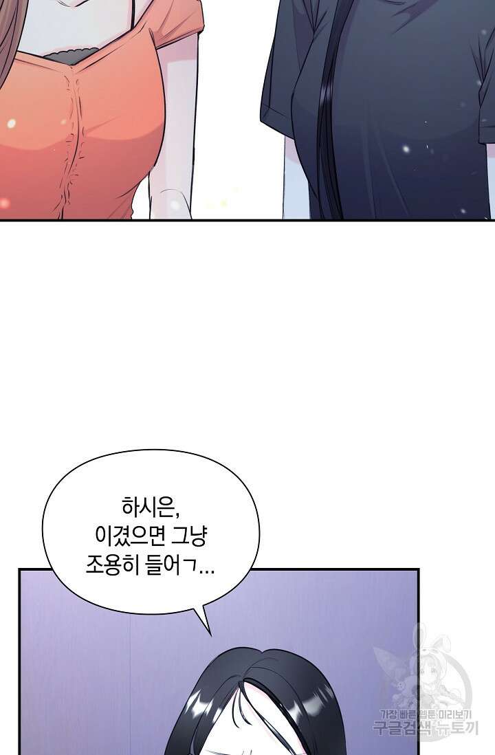 연생대딩 48화 89