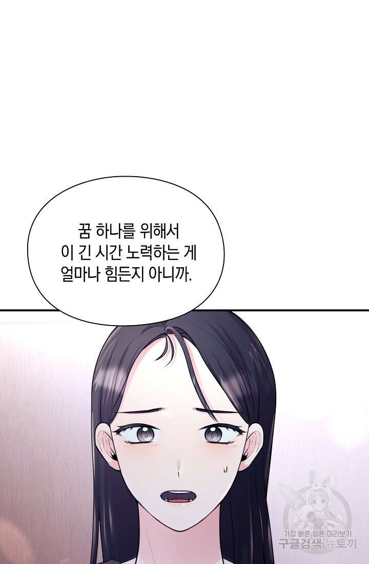 연생대딩 48화 91